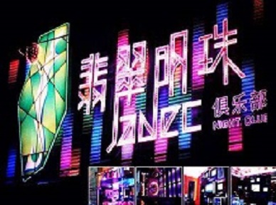 北碚哪里荤的KTV男模女漂亮多-翡翠明珠KTV好玩会所体验