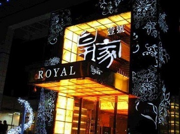 北碚高档KTV妹子质量哪家好-皇家壹号KTV高档娱乐体验