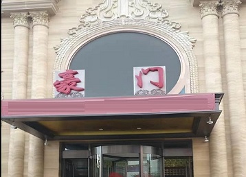 北碚哪个KTV少爷最好玩-豪门国际KTV消费少爷服务点评